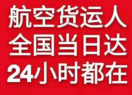 扎兰屯成吉思汗机场快递货物、航空货运:物流行业各岗位招聘