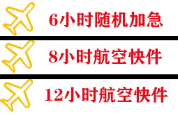 扎兰屯成吉思汗机场快递快递公司,专业空运当天件